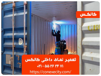 تعمیر نمای داخلی کانکس