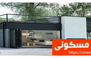 کانکس مسکونی