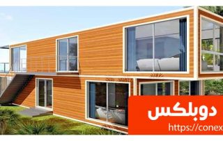 کانکس دوبلکس