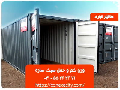 وزن کم و حمل سبک سازه