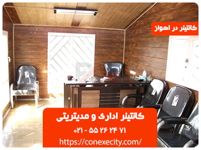 کانتینر اداری و مدیتریتی