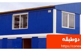 کانتینر دوطبقه