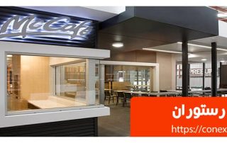 کانتینر رستوران