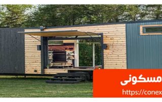 کانتینر مسکونی