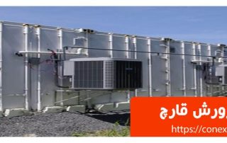 کانتینر پرورش قارچ