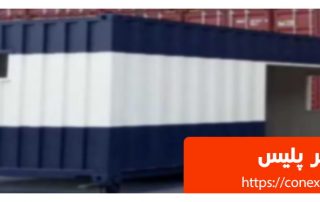 کانتینر پلیس