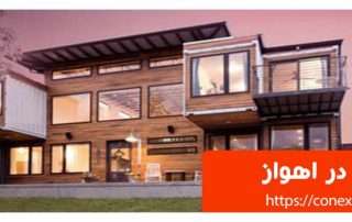 کانکس در اهواز