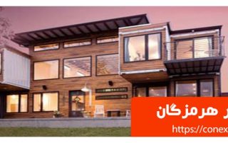 کانکس در هرمزگان