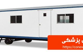 کانکس پزشکی