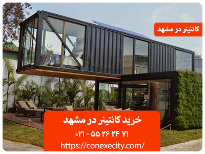خرید کانتینر در مشهد