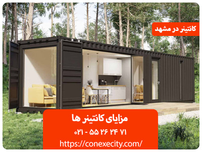 مزایای کانتینر ها