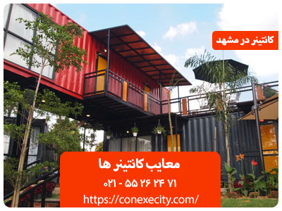 معایب کانتینر ها